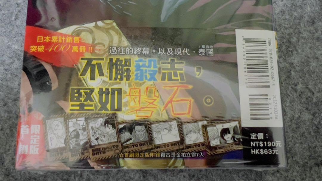 SAKAMOTODAYS 台湾 14巻 特典付 サカモトデイズ 台湾版 14巻 初回限定特典 全種セット - メルカリ